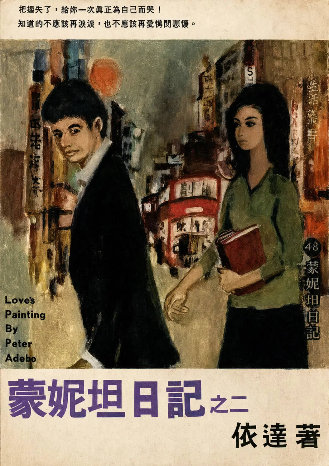 Volume two of The Diary of Monita published by The Universal Press