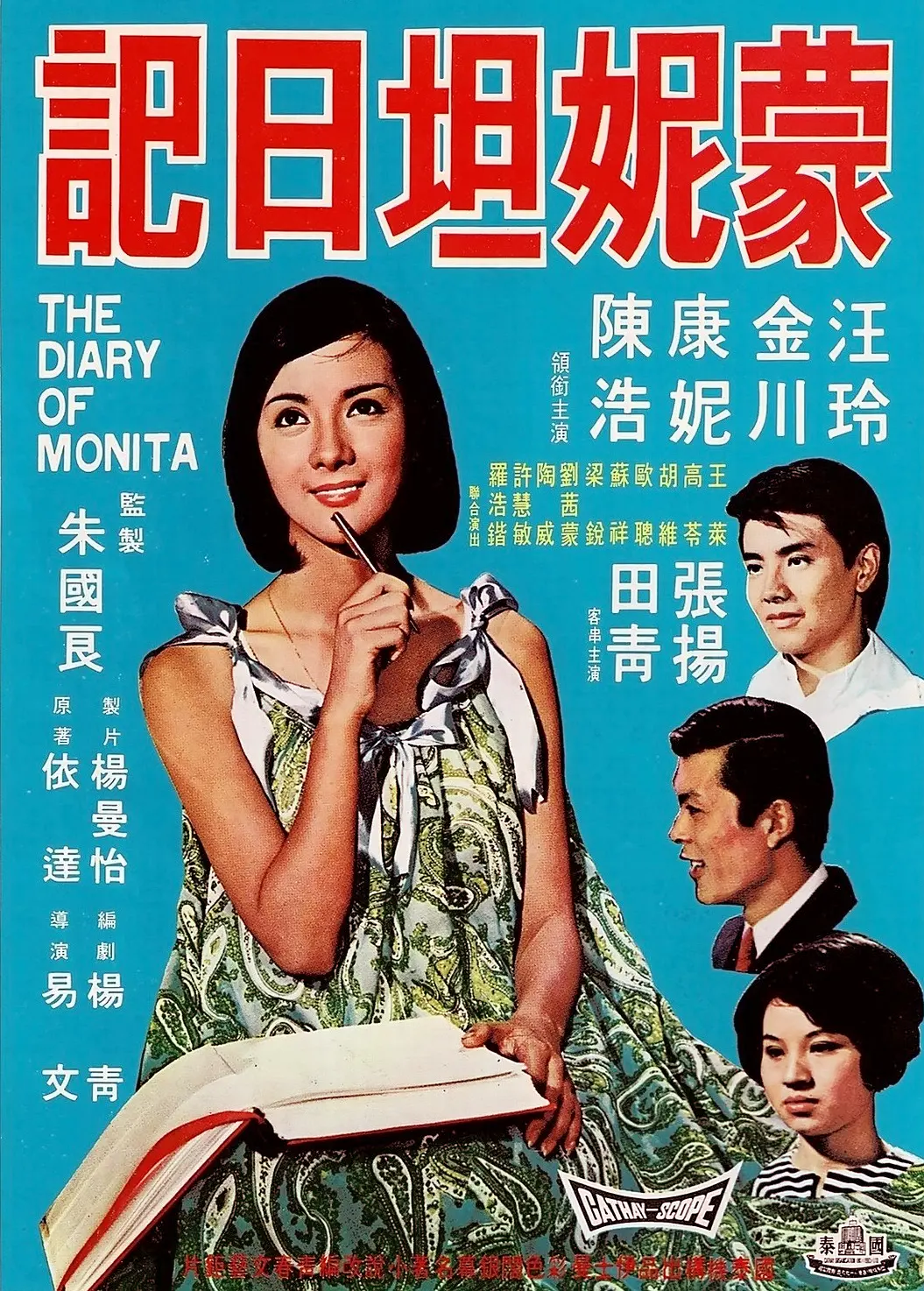 Poster for the film adaptation The Diary of Monita